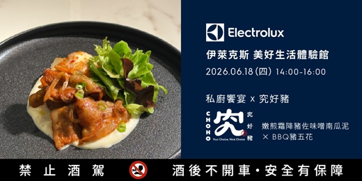 event-banner-私廚饗宴&品酒-端午限定| 嫩煎究好霜降豬佐味噌南瓜泥×&究好BBQ豬五花