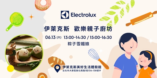 event-banner-伊萊克斯親子廚房: 端午節粽子雪媚娘