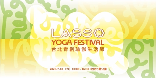 event-banner-第四屆 LASSO 台北青創瑜伽生活節
