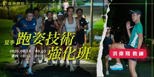 event-banner-夏季跑姿技術強化班