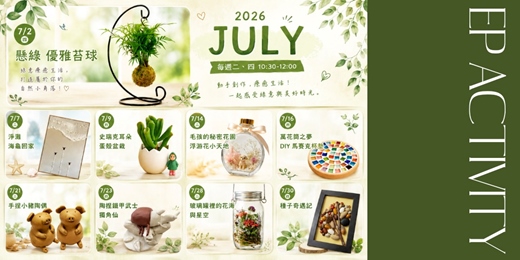 event-banner-2026益品書屋夏令營7月份