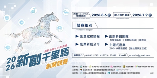 event-banner-2026新創千里馬創業競賽