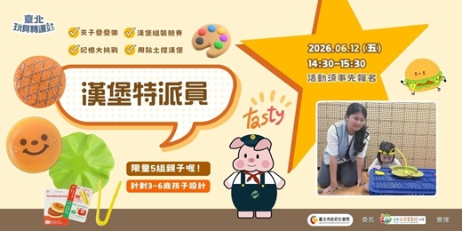 event-banner-漢堡特派員