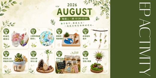 event-banner-2026夏令營8月份
