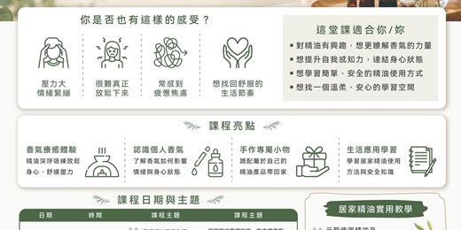 event-banner-精油系列課程之二
