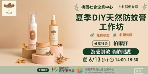 event-banner-夏季天然防蚊膏 DIY 工作坊