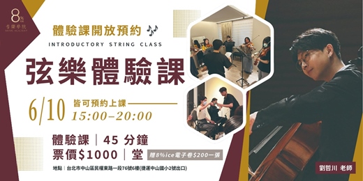 event-banner-大提琴弦樂體驗課