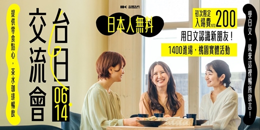 event-banner-【📍桃園 】台日語言交流會