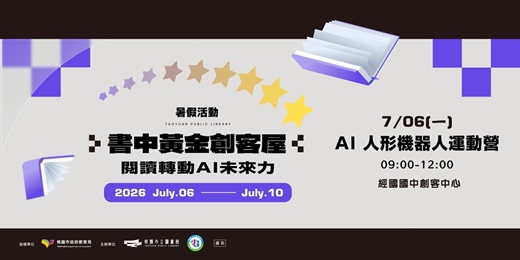 event-banner-【書中黃金創客屋】AI人形機器人運動營
