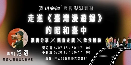 event-banner-【走讀】走進《臺灣漫遊録》 的昭和臺中|讀書分享 ╳ 踏査旅行 ╳ 飲食體驗