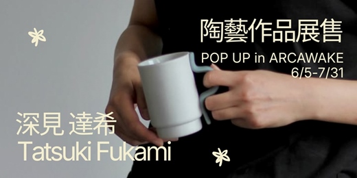 event-banner-陶藝展售 深見達希陶藝作品展｜日本當代 Tatsuki Fukami Ceramic Works Pop-up