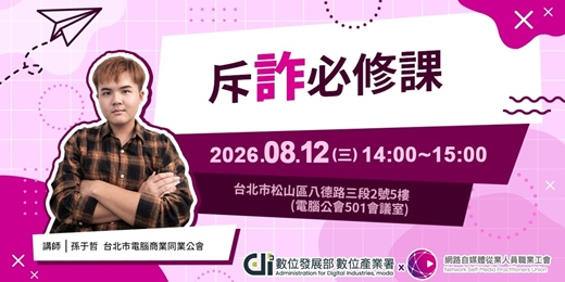 event-banner-斥詐必修課