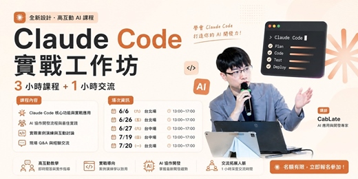 event-banner-Claude Code 實戰工作坊｜互動交流｜QA 大問答 