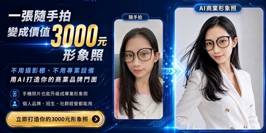 event-banner-花3000元拍形象照之前,要不要先學會這招?