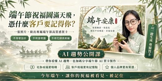 event-banner-端午節祝福圖滿天飛，憑什麼客戶要記得你？