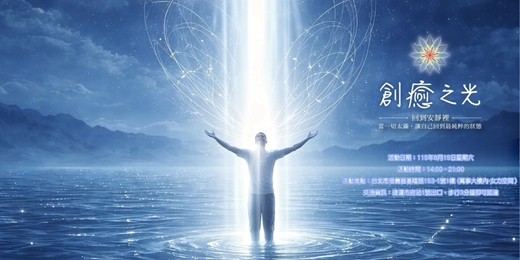 event-banner-創癒之光-回到安靜裡