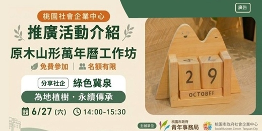 event-banner-原木山形萬年曆工作坊