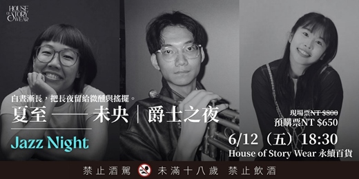 event-banner-夏至 ── 未央|爵士之夜