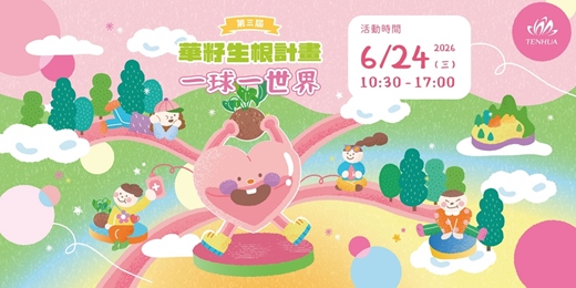 event-banner-苔球手作DIY講座體驗課程 | 公益捐血獻愛心 | 第三屆華籽生根計畫