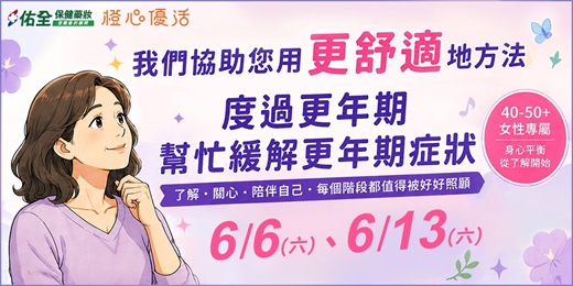 event-banner-婦女更年期焦點活動-協助您用更舒緩方式度過更年期