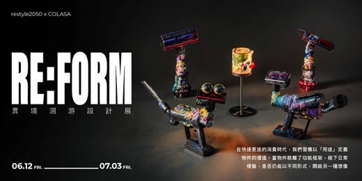 event-banner-RE:FORM 異境洄游設計展