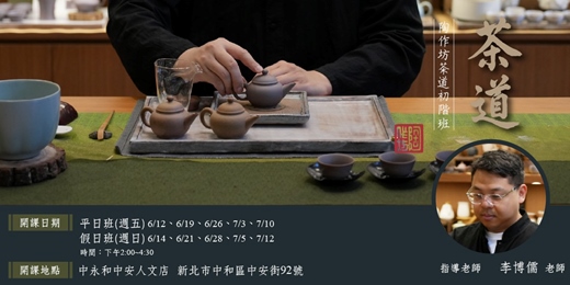 event-banner-【中永和中安人文店】2026年陶作坊茶道初階班