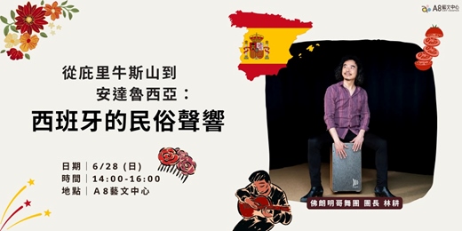 event-banner-從庇里牛斯山到安達魯西亞: 西班牙的民俗聲響