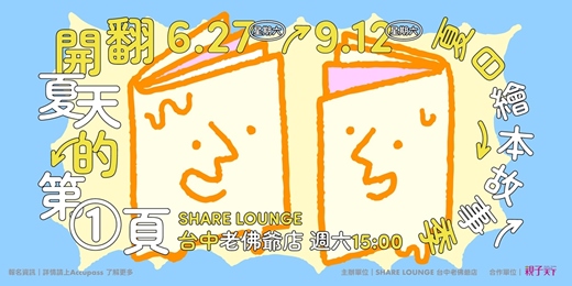 event-banner-夏日繪本故事季 台中老佛爺場