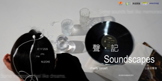 event-banner-【Soundscapes 聲 · 記】公益音樂會 Charity Concert