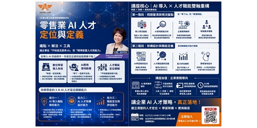 event-banner-零售業 AI 人才定位與定義 — 痛點、解法與工具