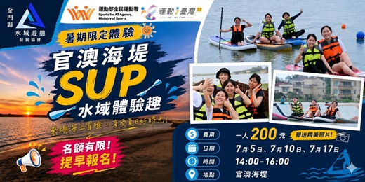 event-banner-官澳海堤｜SUP水域體驗趣