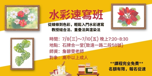 event-banner-水彩速寫班