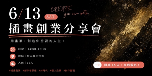 event-banner-插畫起點|Creator Mode™ 插畫創業分享會