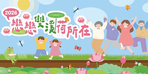 event-banner-2026戀戀雙溪荷花節【雙溪一日小旅行】