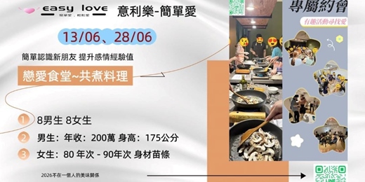event-banner-戀愛食堂~共煮料理❤