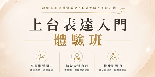 event-banner-上台表達×簡報體驗班