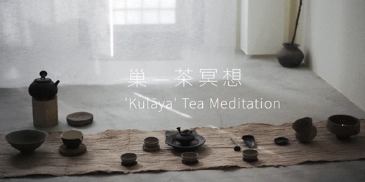 event-banner-《巢》— 茶冥想 Kulāya Tea Meditation / 六月場次