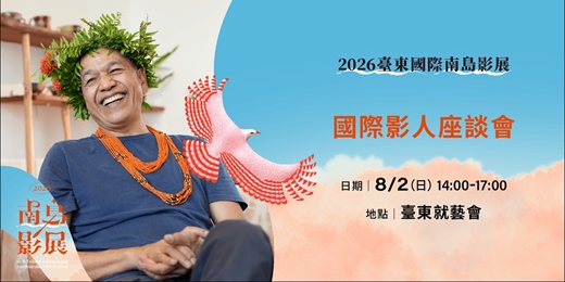 event-banner-2026 TIAFF 國際影人座談會