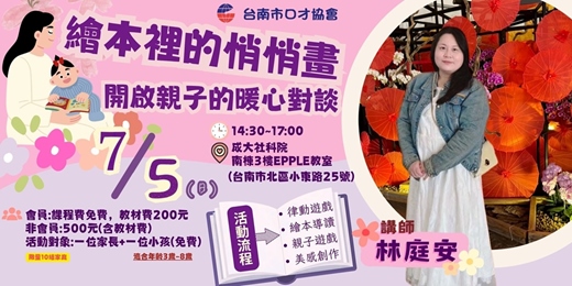event-banner-繪本裡的悄悄畫，開啟親子的暖心對談