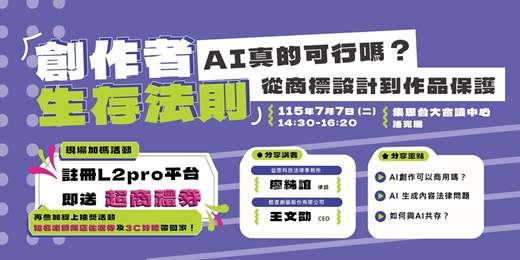 event-banner-現場送禮券再抽好禮!《創作者生存法則》免費講座