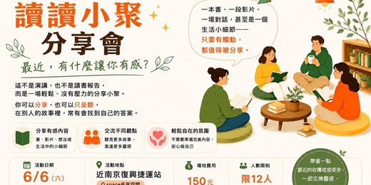 event-banner-假日交流讀書會