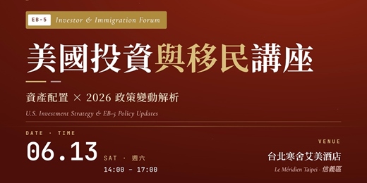 event-banner-《北半球移民留學》美國投資與移民講座 - 台北場