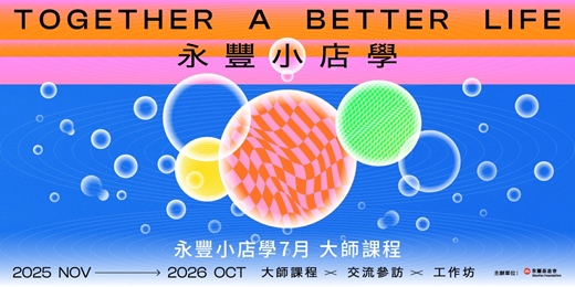 event-banner-永豐小店學7月大師課程──人人都能開始的AI工作術
