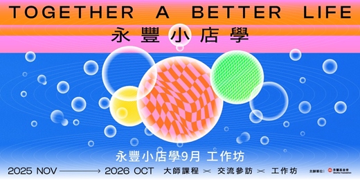 event-banner-永豐小店學9月工作坊──小店老闆的AI實戰課：文案×視覺×營運一次上手（花蓮場）