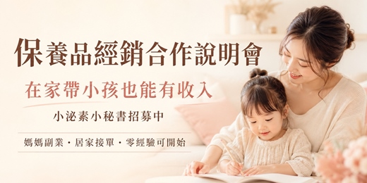 event-banner-保養品經銷合作說明會