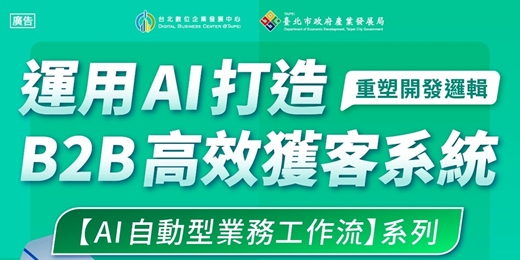 event-banner-【台北數位大學校】數位主題課程-AI自動型業務工作流