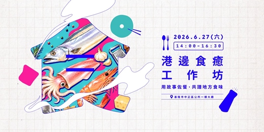 event-banner-港邊食癒工作坊
