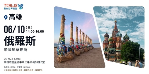 event-banner-帝俄羅斯國風華推薦