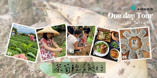 event-banner-盛夏食農課｜茶筍輕旅行
