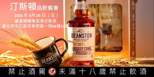 event-banner-汀斯頓品酒餐會
